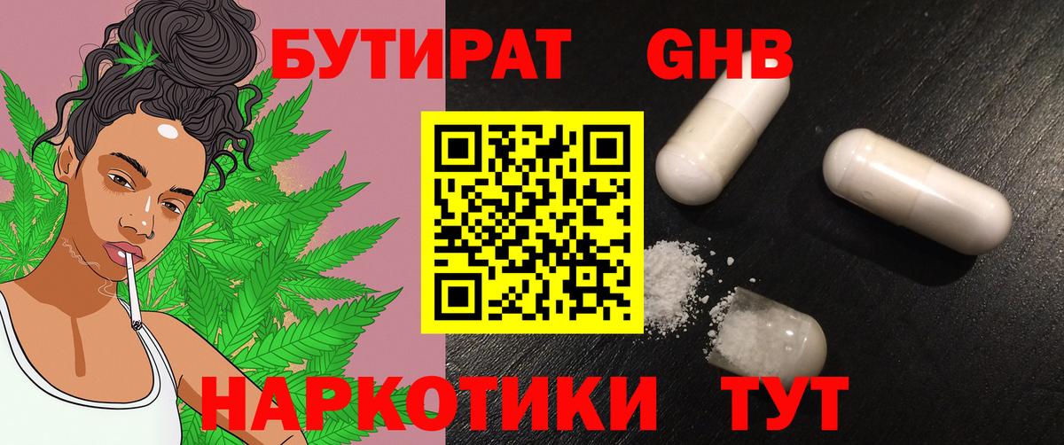 Бутират бутандиол  БУТИРАТ  Урай  Вход с VPN 