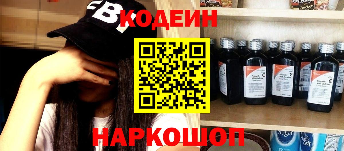 Codein напиток Lean (лин)  Вход с VPN  Codein напиток Lean (лин)  Урай 